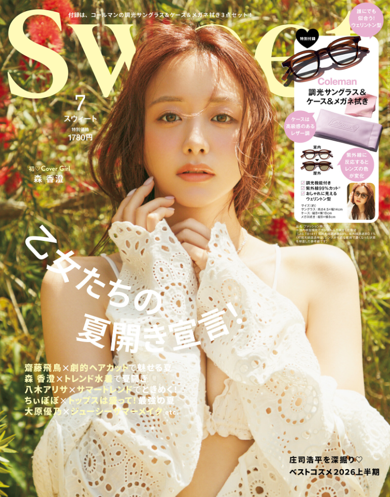 sweet 2026年7月号掲載 | HANA SHOWROOM
